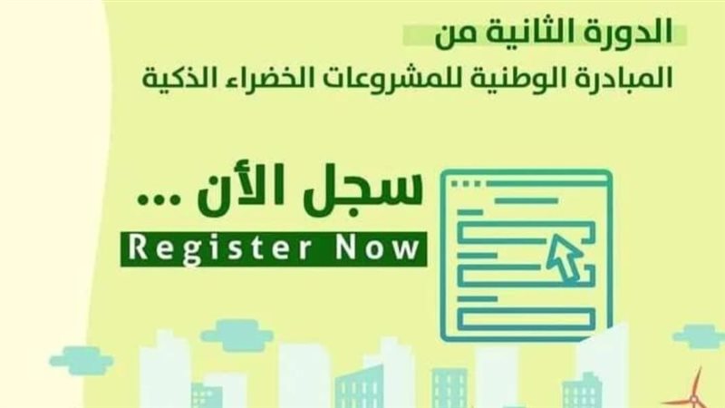 المشروعات الخضراء
