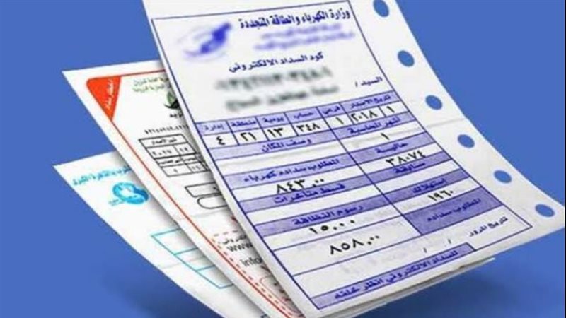 إيصالات الكهرباء،
