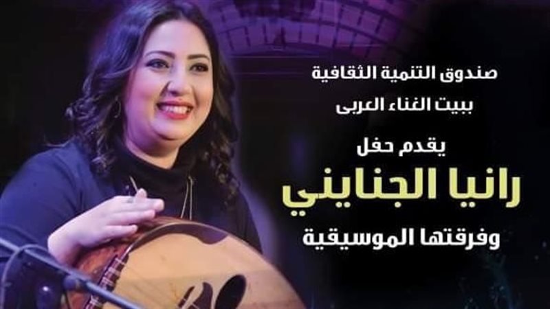 حفل الفنانة رانيا