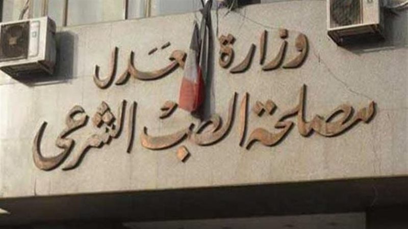 الطب الشرعي