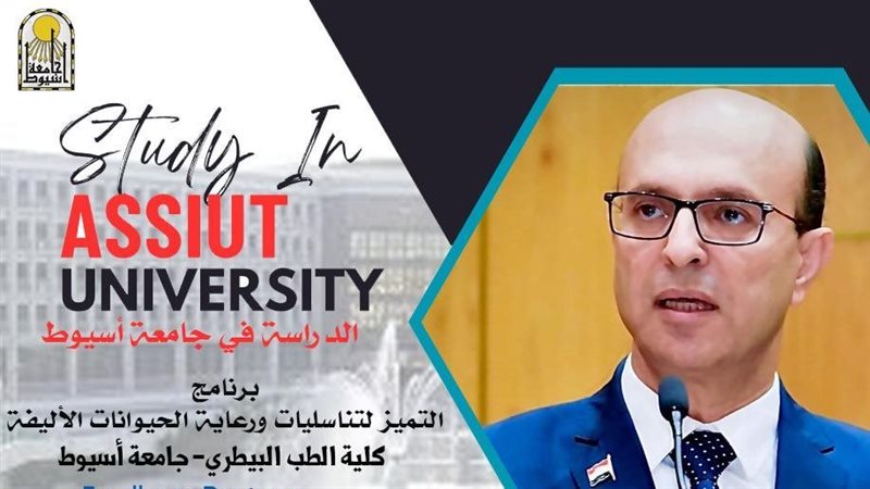رئيس جامعة أسيوط،