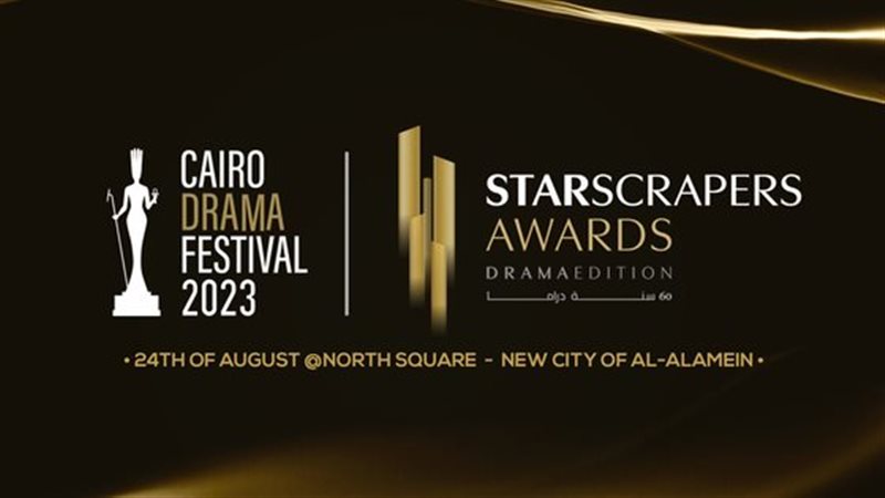 مهرجان القاهرة للدراما