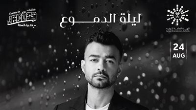 هيثم شاكر يروج لحفلة ليلة الدموع بطريقة طريفة