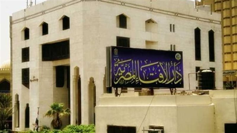 الإفتاء المصرية،
