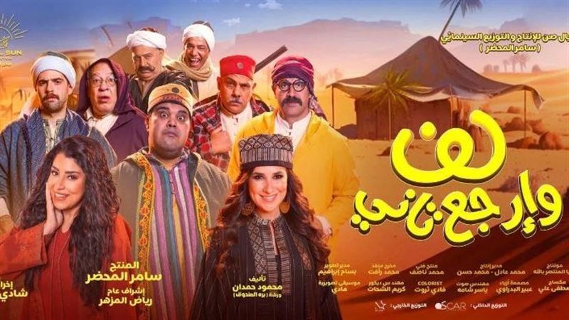 بوستر فيلم لف وارجع