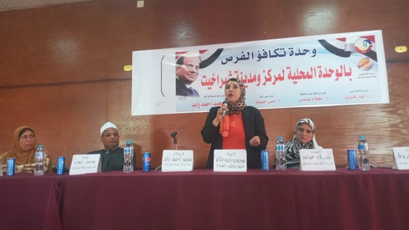 وحدة تكافؤ الفرص