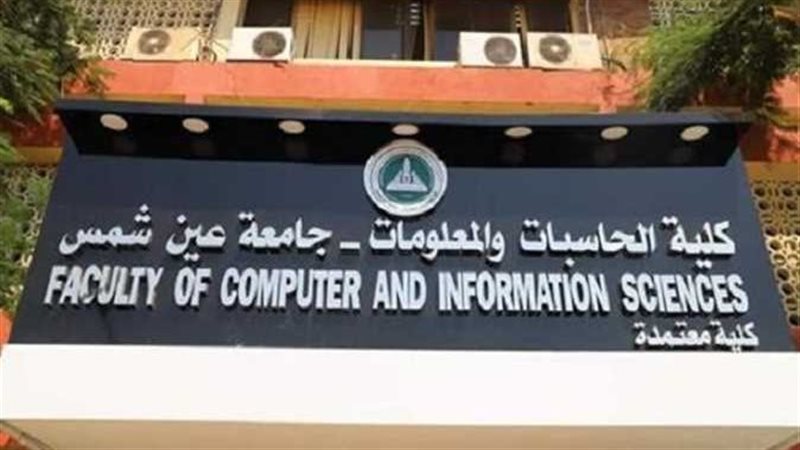 كلية حاسبات ومعلومات
