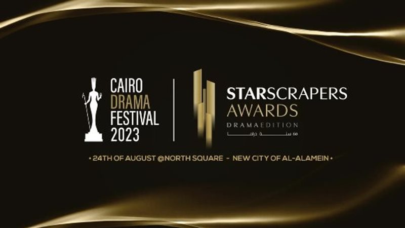 مهرجان القاهرة للدراما،
