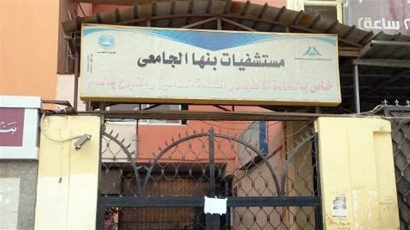 بنها الجامعي، فيتو
