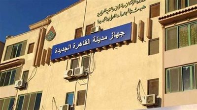 غلق باب التقديم بطلبات الترشيح لمجلس أمناء القاهرة الجديدة 