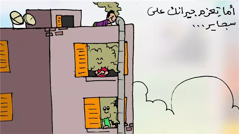 أما تعزم جيرانك علي