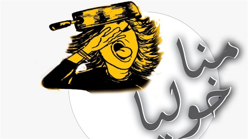 مناخوليا، فيتو