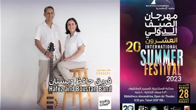 اليوم، حفل موسيقي لفريق 