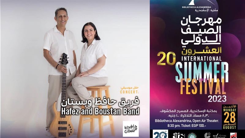 مهرجان الصيف الدولي،