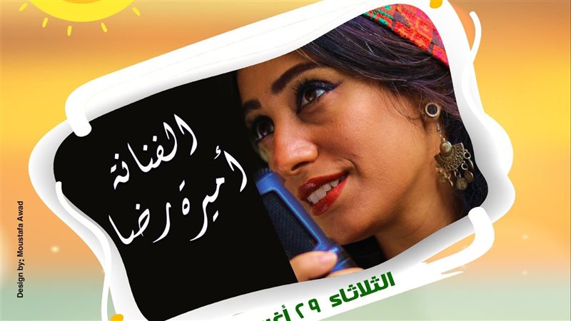 أميرة رضا، فيتو 