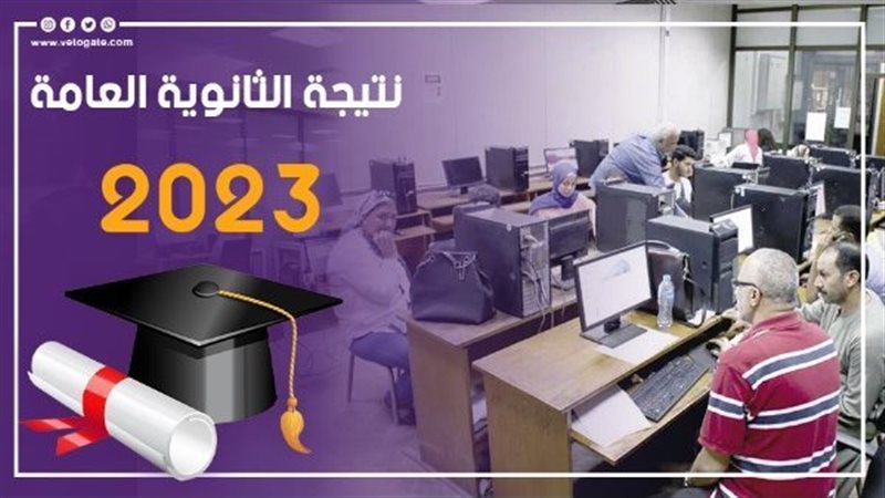 تنسيق الجامعات 2023،