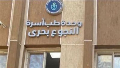 الرعاية الصحية: نجاح ثلاث منشآت صحية تابعة للهيئة بمحافظة الأقصر