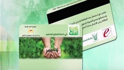 الزراعة تناقش مد صلاحية كارت الفلاح من 3 سنوات إلى 5