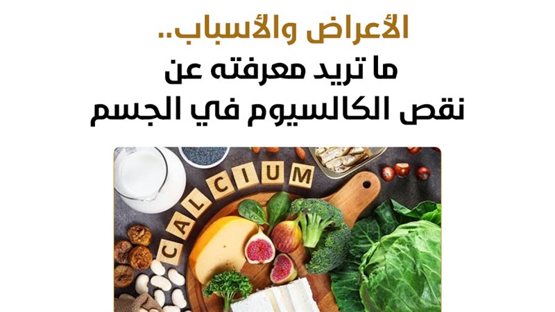 نقص الكالسيوم، فيتو