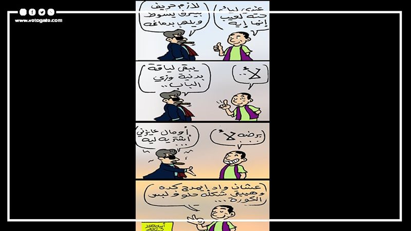 شروط اختيار اللاعبين