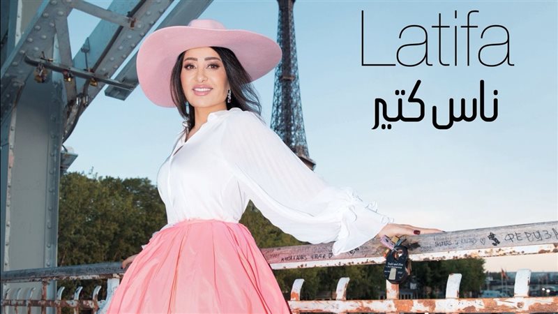 بوستر أغنية ناس كتير،