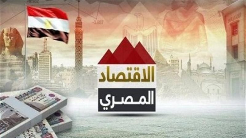 الاقتصاد المصرى،