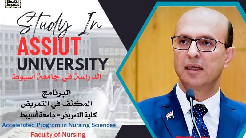 جامعة أسيوط تطرح
