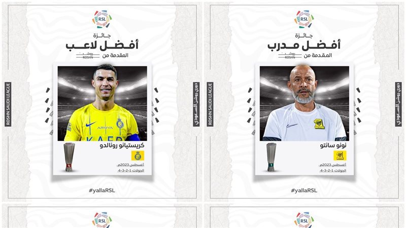 رونالدو ونجوم الاتحاد،فيتو