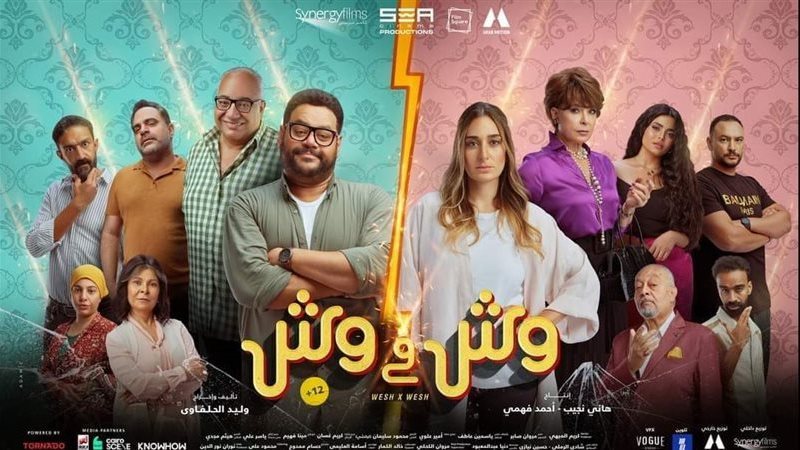 وش فى وش، فيتو