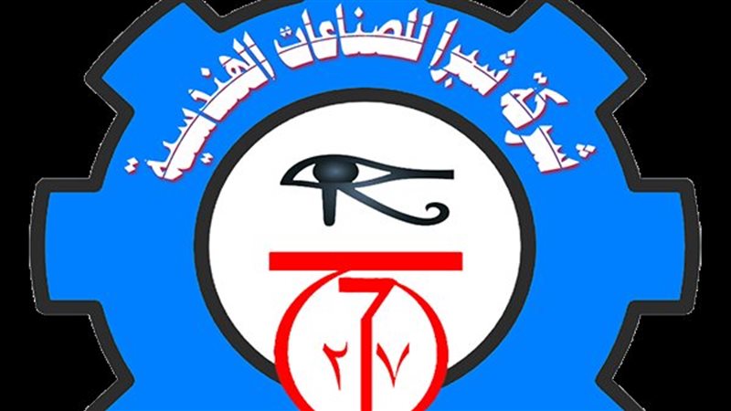 شركة شبرا للصناعات