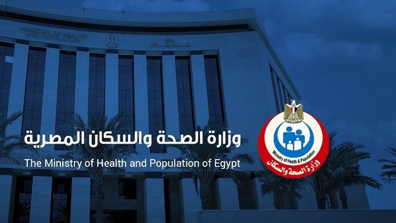 وزارة الصحة والسكان،