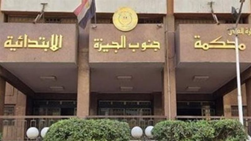 محكمة الجيزة، فيتو