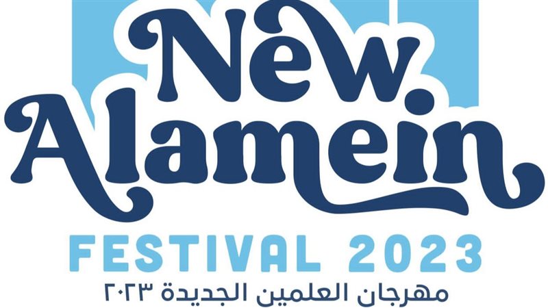 مهرجان العلمين، فيتو