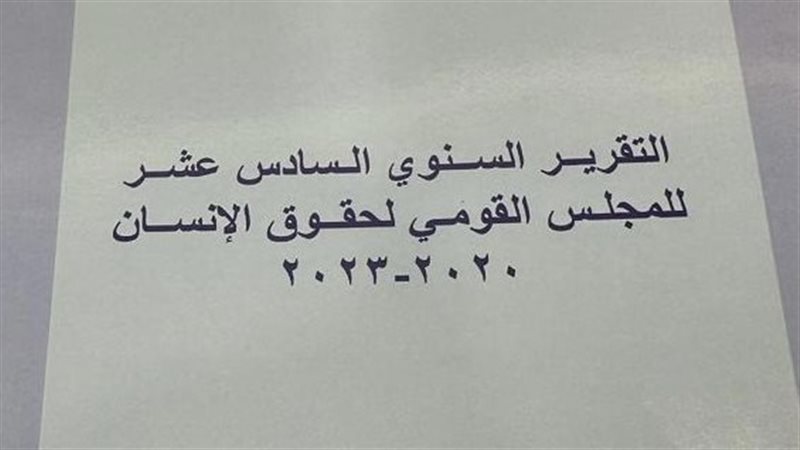 التقرير السنوى لحالة