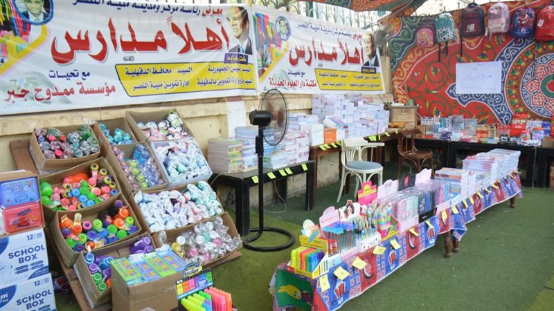 معارض اهلا مدارس،