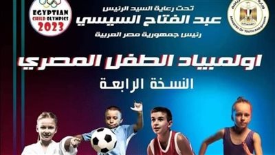 رياضة الأقصر تطلق مسابقة أوليمبياد الطفل المصري