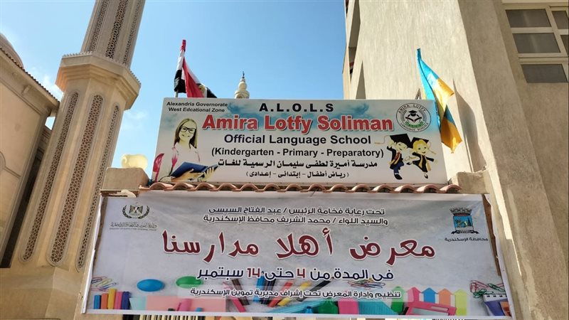 معارض أهلا مدارس
