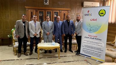 بروتوكول تعاون بين شمال سيناء و