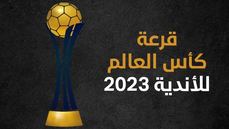 كاس العالم للاندية،