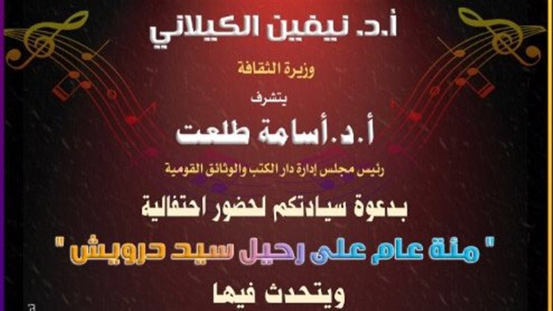 بوستر الاحتفالية،