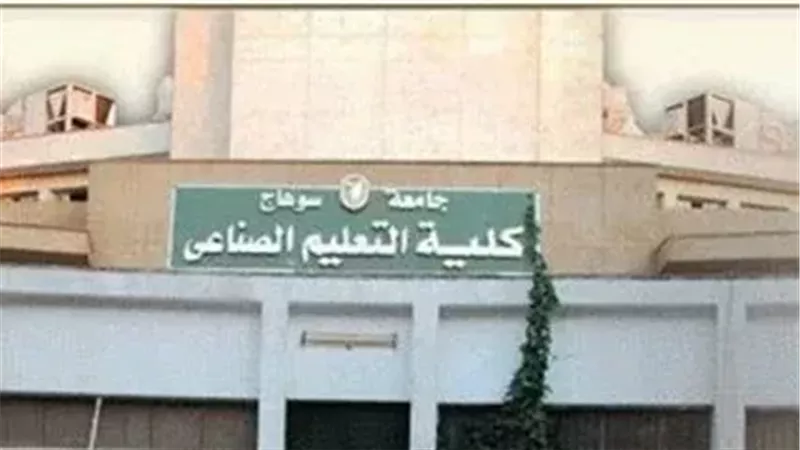 كلية التعليم الصناعي،
