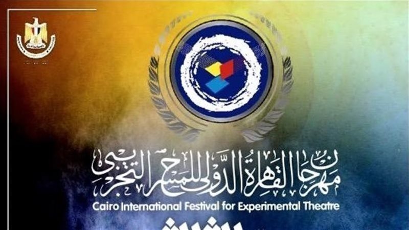 مهرجان القاهرة للمسرح