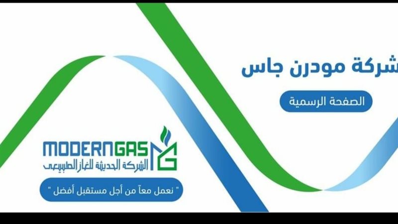 شركة مودرن جاس، فيتو