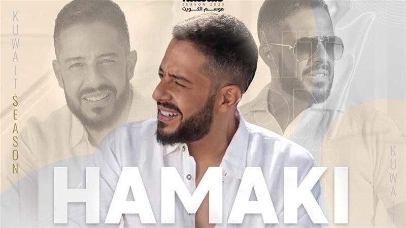 محمد حماقي، فيتو