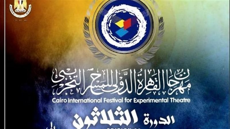 مهرجان القاهرة للمسرح