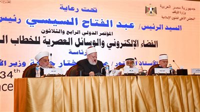 الأوقاف تواصل فعاليات المؤتمر الدولي الرابع والثلاثين للمجلس الأعلى للشئون الإسلامية 