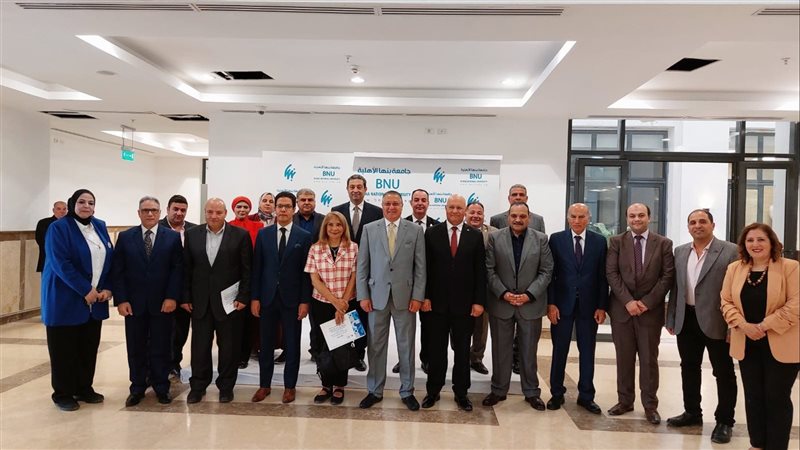 جامعة بنها الاهلية،