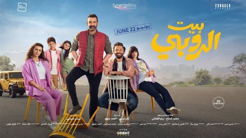 فيلم بيت الروبي،