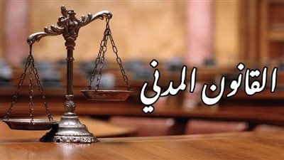 تعرف على الأشخاص الاعتبارية وفقا للقانون المدني