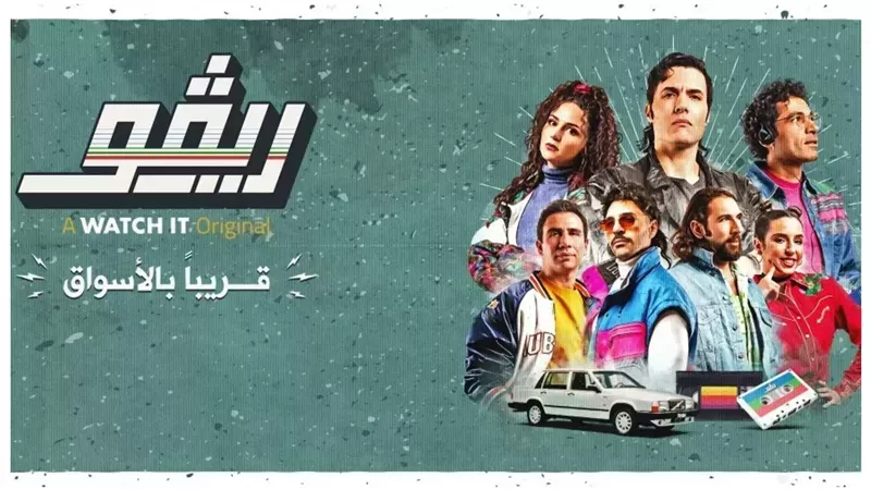 مسلسل ريفو، فيتو